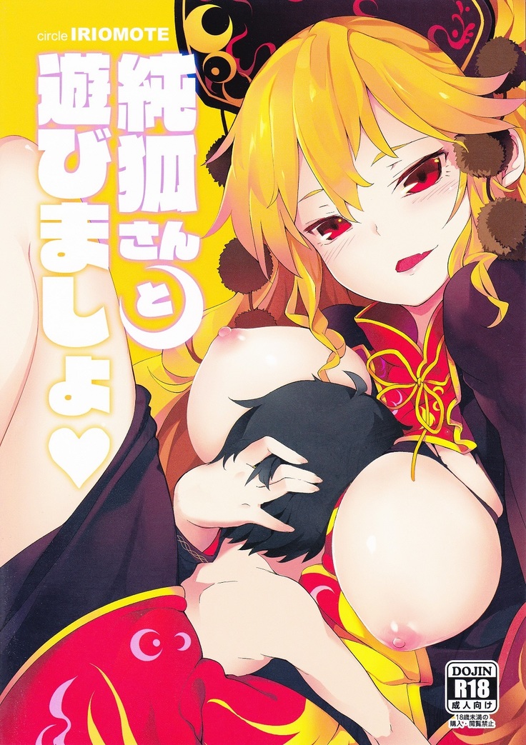 Junko-san to Asobimasyo