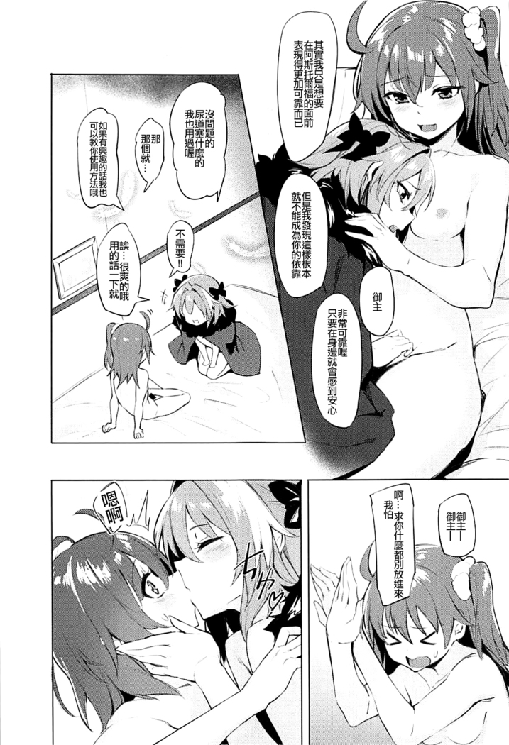 Futari no Risei Tokuiten