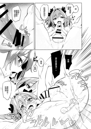 Futari no Risei Tokuiten Page #14