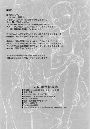 Futari no Risei Tokuiten Page #26