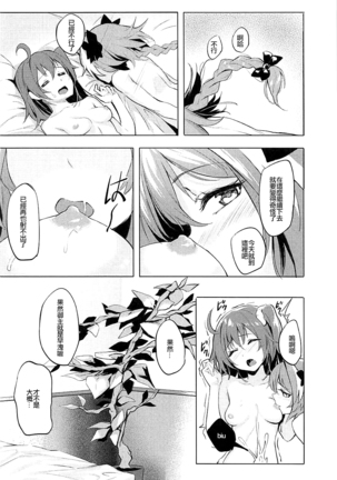Futari no Risei Tokuiten Page #24