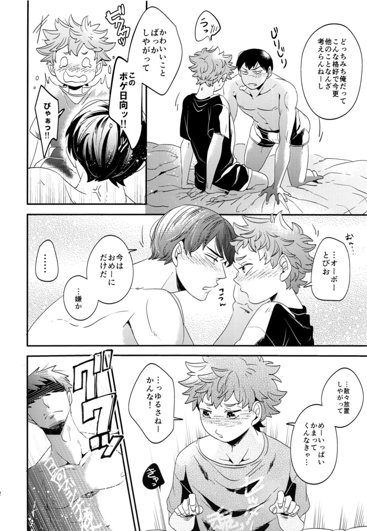 Ore no mono zenbu marugoto