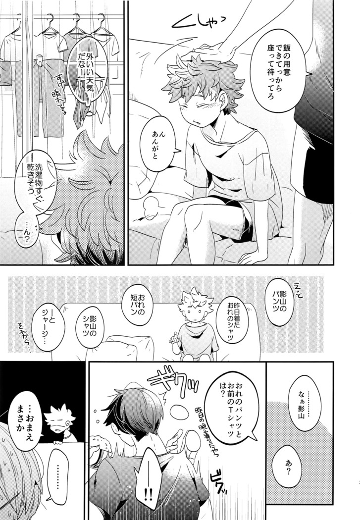 Ore no mono zenbu marugoto