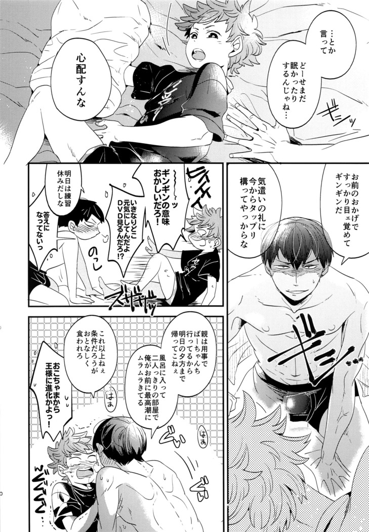 Ore no mono zenbu marugoto
