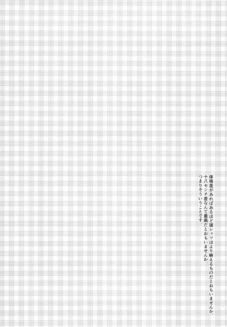 Ore no mono zenbu marugoto