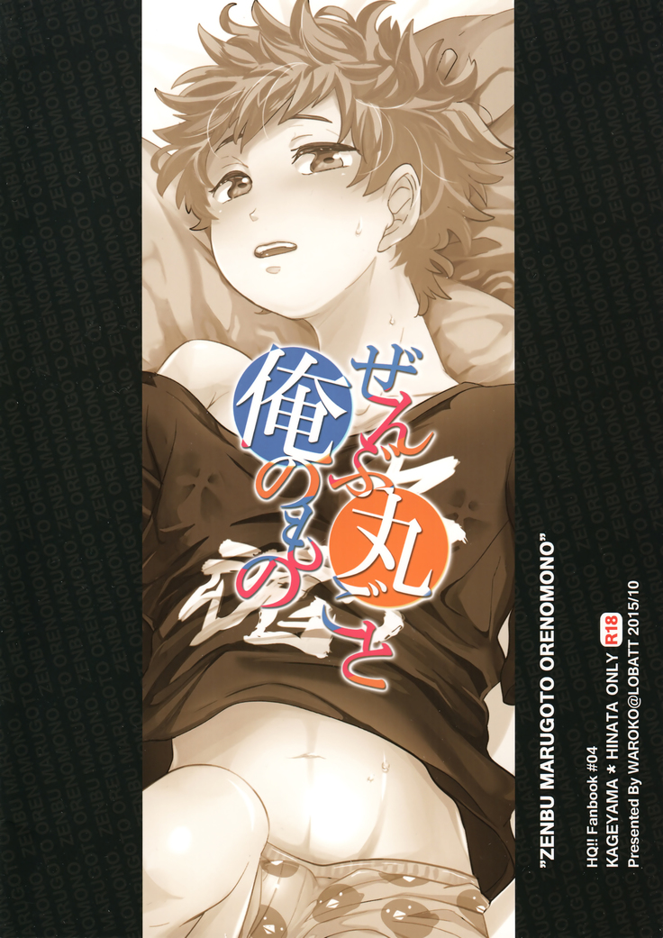 Ore no mono zenbu marugoto