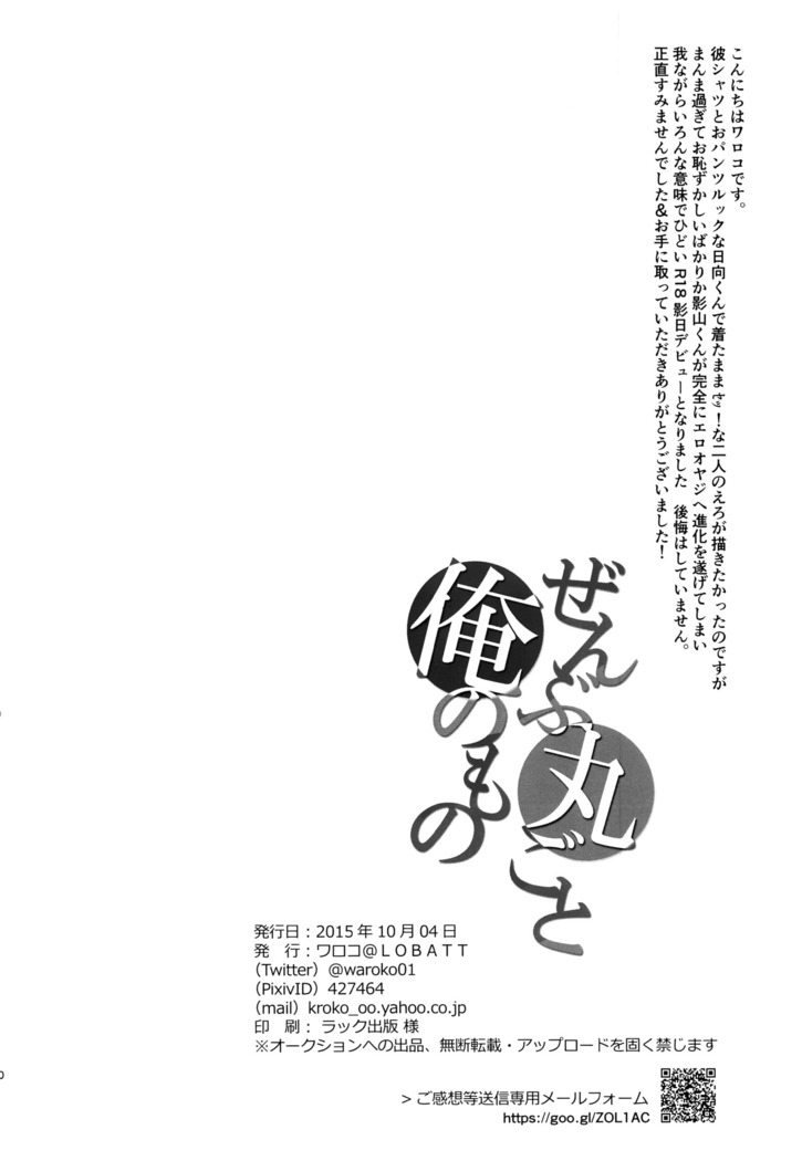 Ore no mono zenbu marugoto