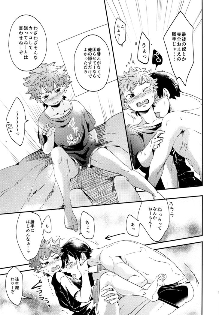 Ore no mono zenbu marugoto