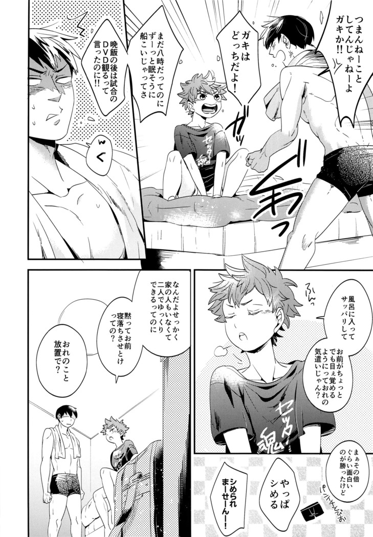 Ore no mono zenbu marugoto