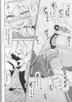 Shireikan no Himitsu Dougu （chinese） Page #14