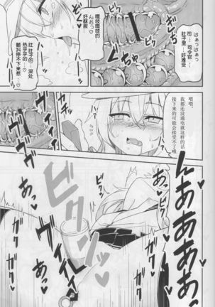 Shireikan no Himitsu Dougu （chinese） Page #11