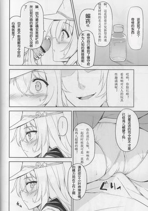 Shireikan no Himitsu Dougu （chinese） Page #4