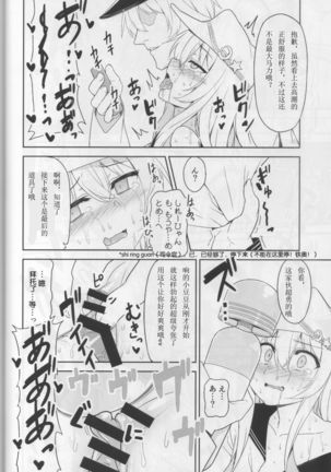 Shireikan no Himitsu Dougu （chinese） Page #12