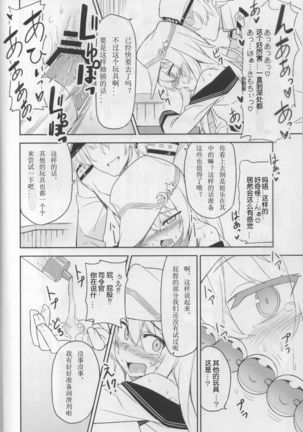 Shireikan no Himitsu Dougu （chinese） - Page 8