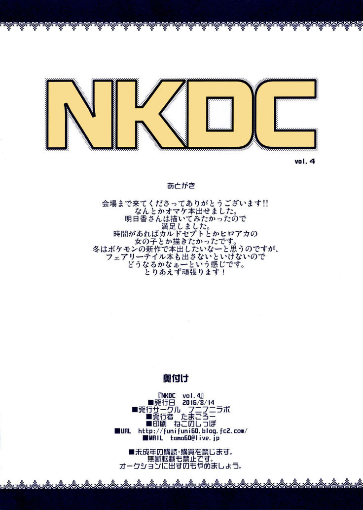 NKDC Vol. 4