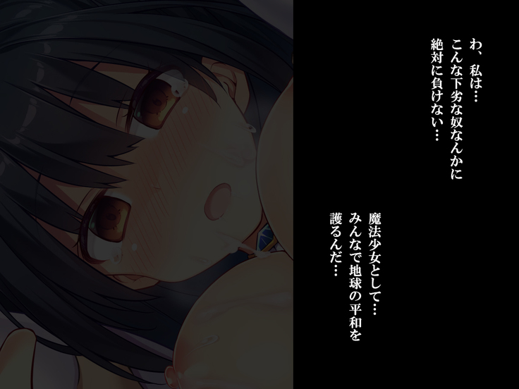 Kami Machi Mahou Shoujo ~Kyou mo Tome Otoko ni Sakaraenai~