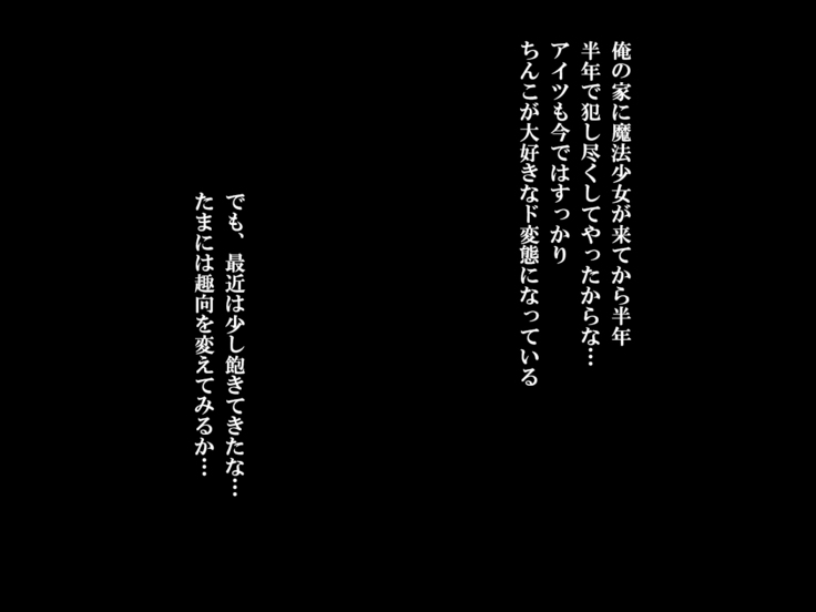Kami Machi Mahou Shoujo ~Kyou mo Tome Otoko ni Sakaraenai~