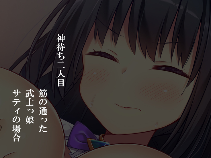 Kami Machi Mahou Shoujo ~Kyou mo Tome Otoko ni Sakaraenai~