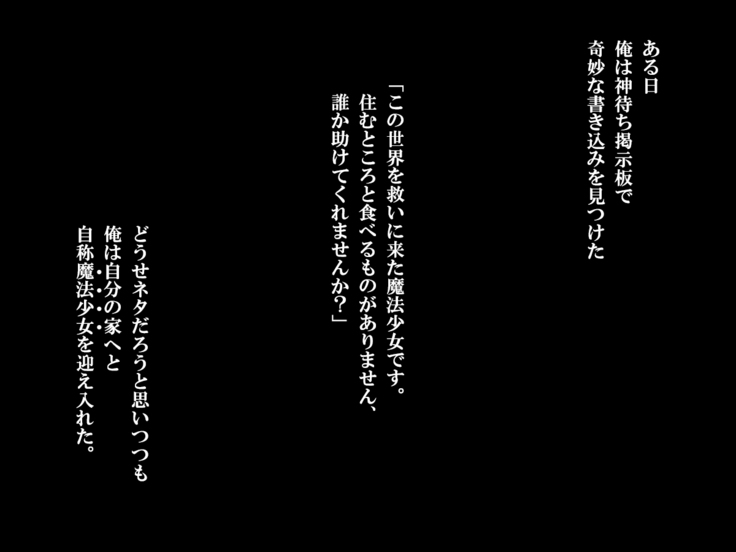 Kami Machi Mahou Shoujo ~Kyou mo Tome Otoko ni Sakaraenai~