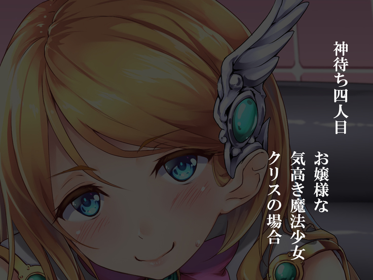 Kami Machi Mahou Shoujo ~Kyou mo Tome Otoko ni Sakaraenai~