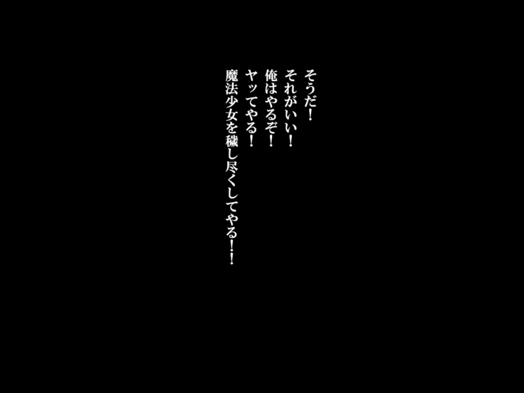 Kami Machi Mahou Shoujo ~Kyou mo Tome Otoko ni Sakaraenai~