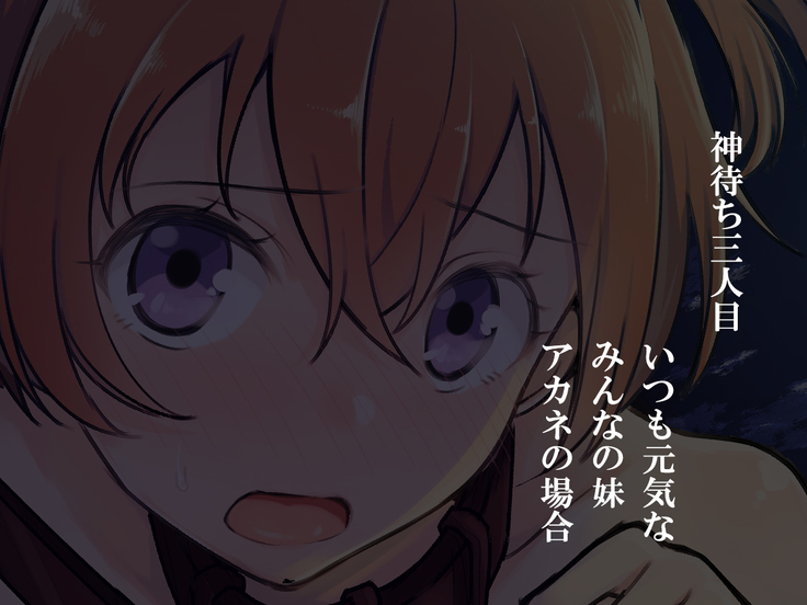 Kami Machi Mahou Shoujo ~Kyou mo Tome Otoko ni Sakaraenai~