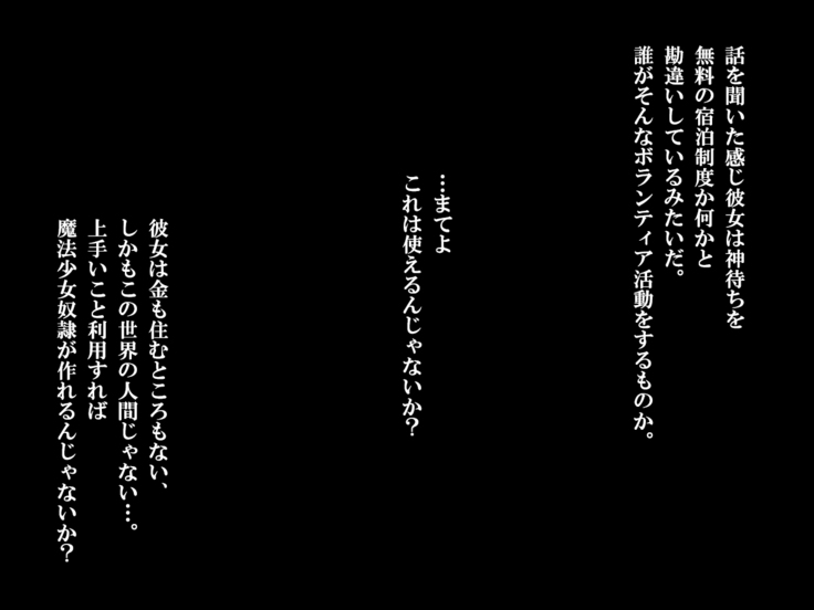 Kami Machi Mahou Shoujo ~Kyou mo Tome Otoko ni Sakaraenai~