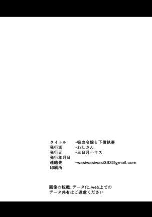 Kyuuketsu Reijou to Geboku Shitsuji Page #29