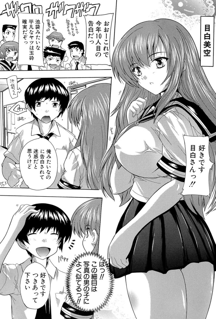 Inuke! Harem Gakuen