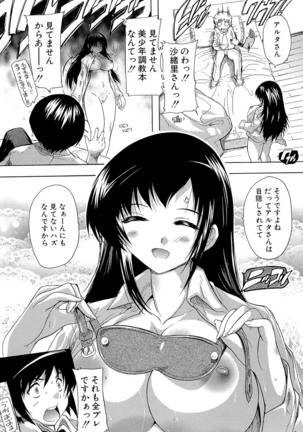 Inuke! Harem Gakuen Page #69