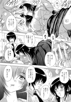 Inuke! Harem Gakuen Page #18