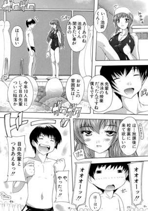 Inuke! Harem Gakuen Page #201