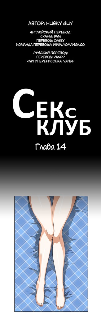Секс-клуб  Гл.0-24