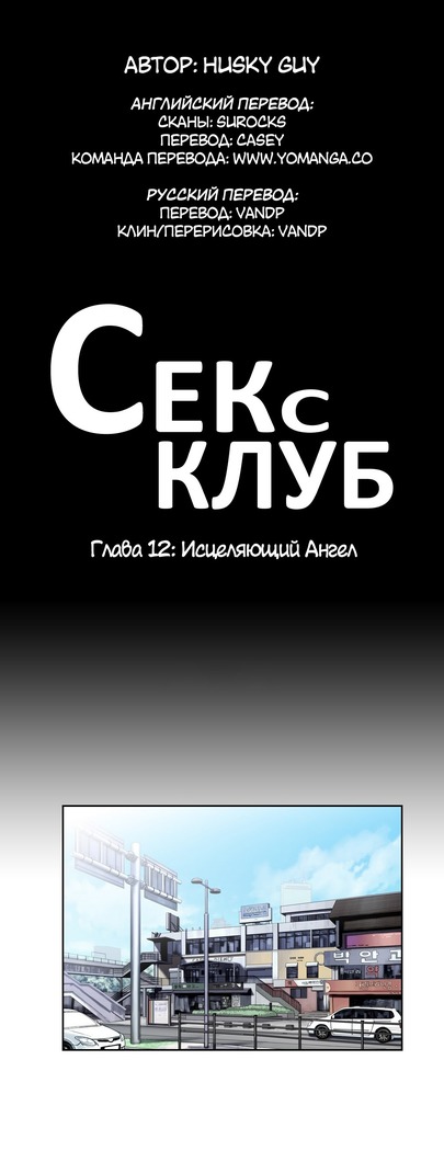 Секс-клуб  Гл.0-24