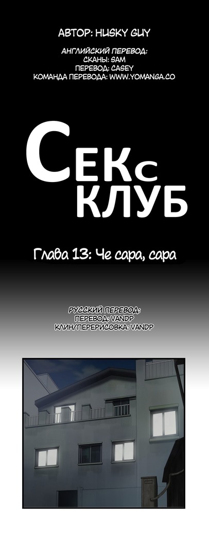 Секс-клуб  Гл.0-24
