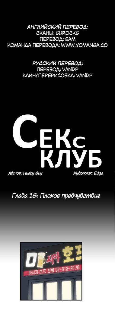 Секс-клуб  Гл.0-24