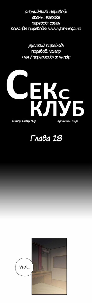 Секс-клуб  Гл.0-24