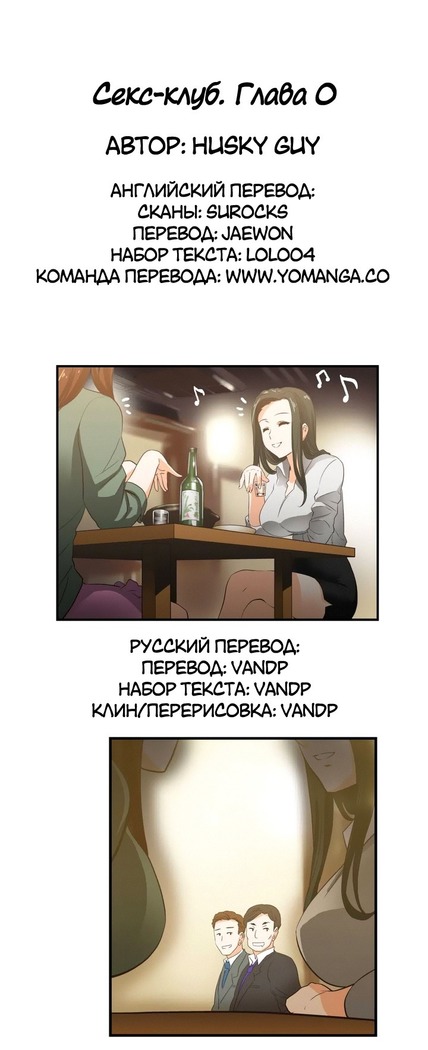 Секс-клуб  Гл.0-24