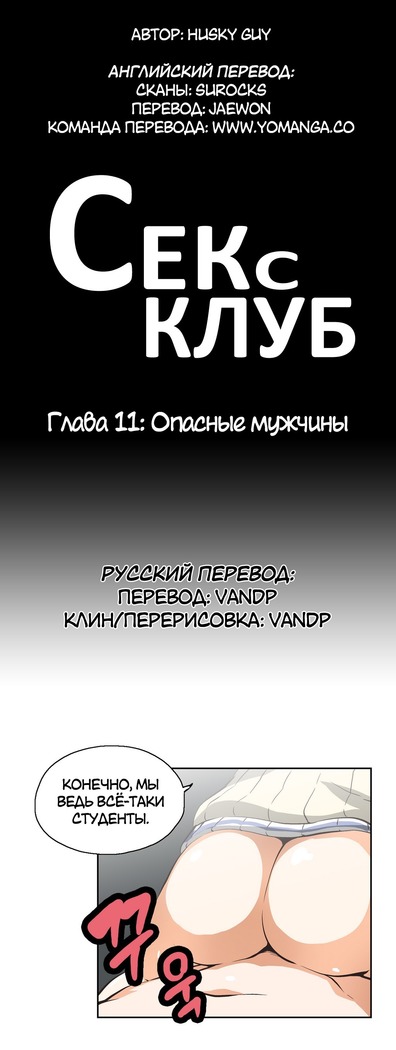 Секс-клуб  Гл.0-24