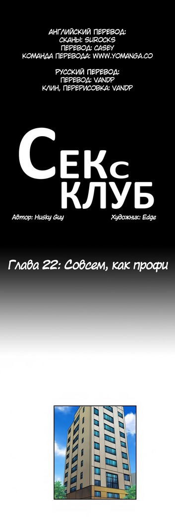 Секс-клуб  Гл.0-24