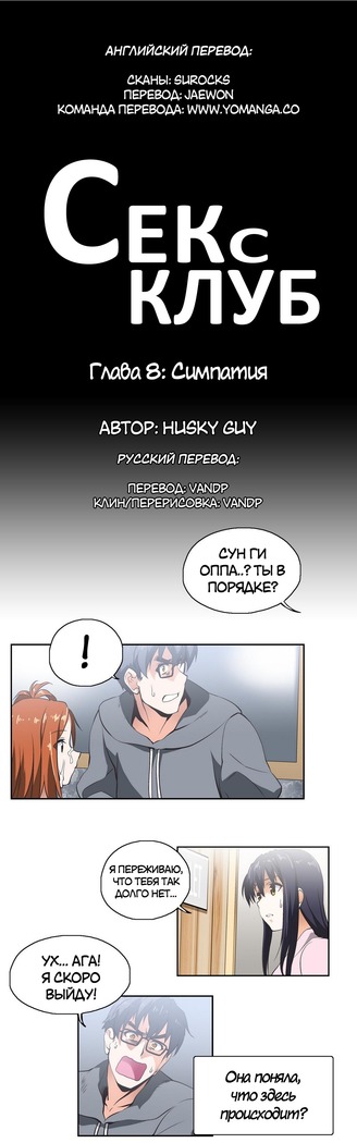 Секс-клуб  Гл.0-24