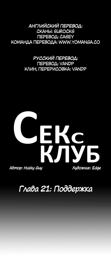 Секс-клуб  Гл.0-24
