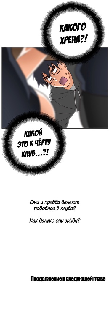 Секс-клуб  Гл.0-24