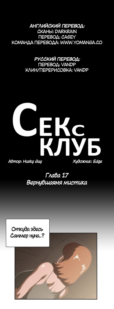 Секс-клуб  Гл.0-24