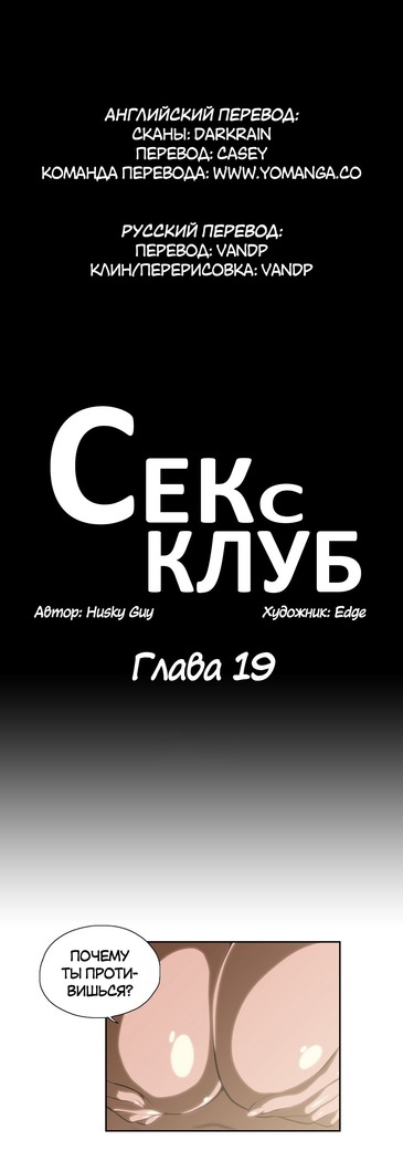 Секс-клуб  Гл.0-24