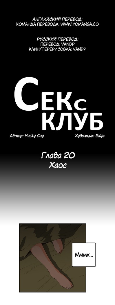 Секс-клуб  Гл.0-24