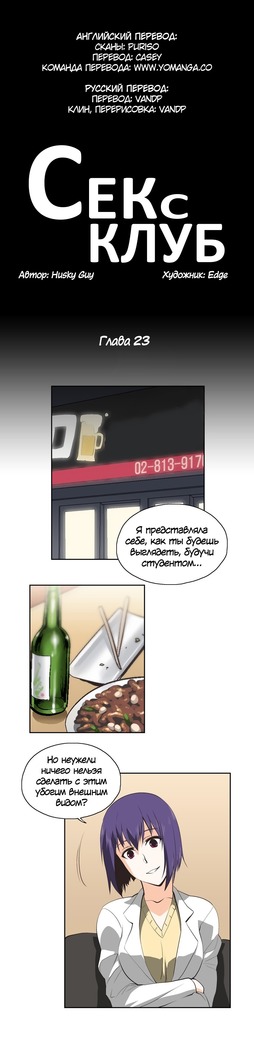 Секс-клуб  Гл.0-24