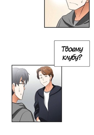 Секс-клуб  Гл.0-24 Page #48