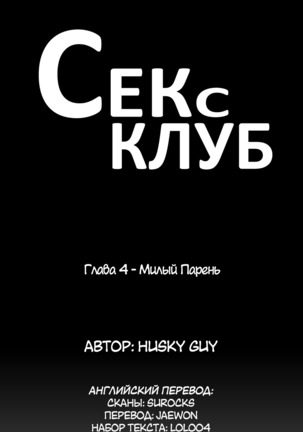 Секс-клуб  Гл.0-24 Page #121