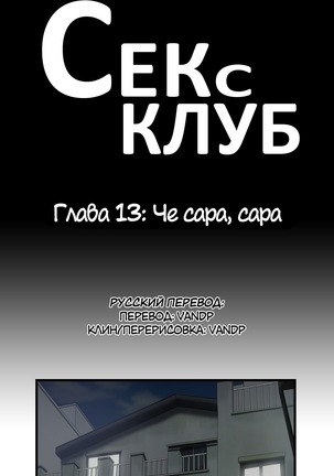 Секс-клуб  Гл.0-24 Page #358